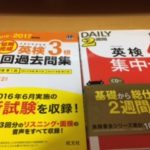 英検問題集