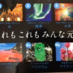 あれもこれも元素