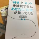 立花さんの本